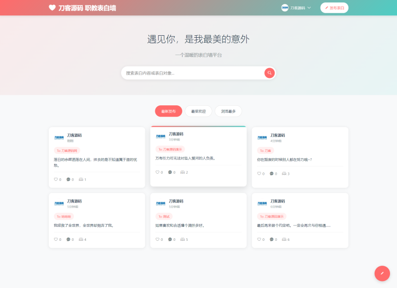 最新轻量美化表白墙系统源码v2.0 带后台版 附搭建教程-咖脉互联