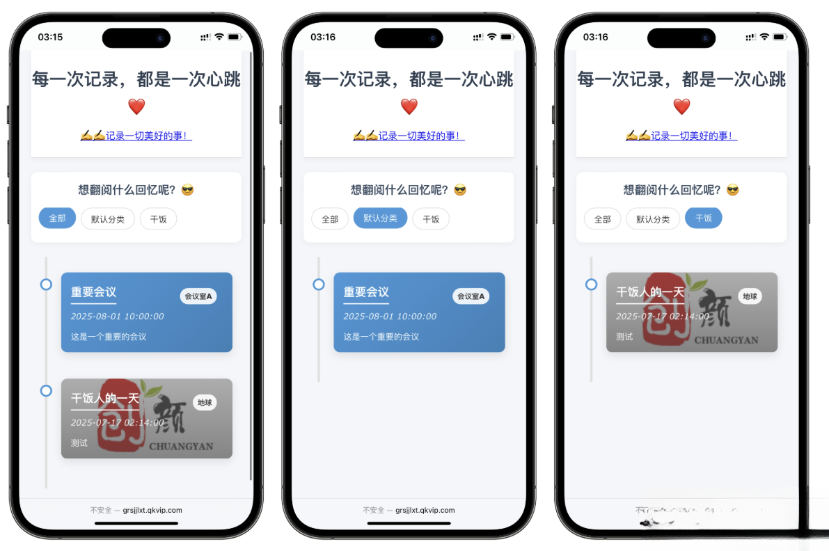 自适应个人事件记录系统源码-咖脉互联