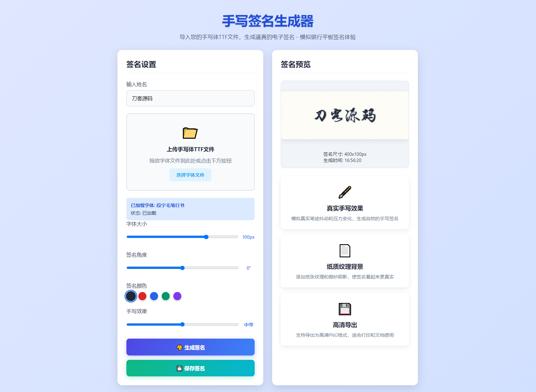 手写签名生成器源码/仿真手写字迹-咖脉互联