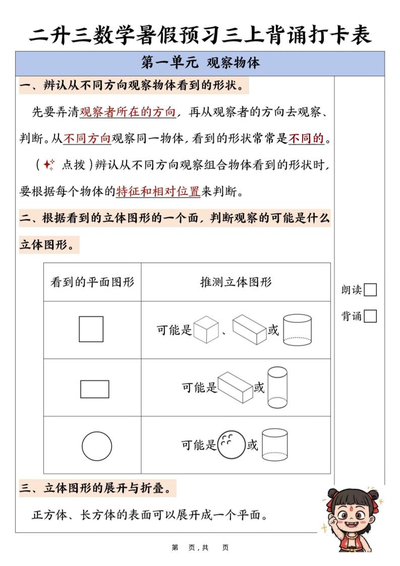 新二升三数学暑假预习背诵打卡表（10页）-三上数学-咖脉互联