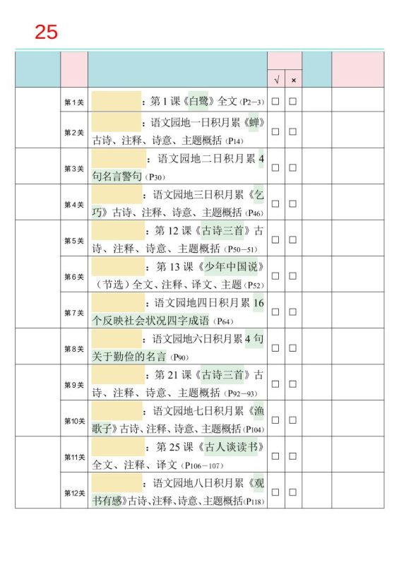 25秋新四升五语文暑假衔接必背闯关表-五上语文-咖脉互联