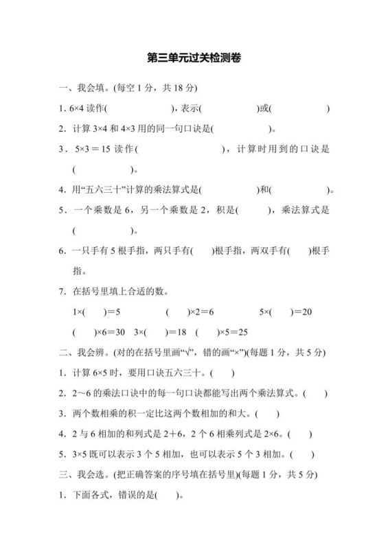 【冀教】二上数学第3单元过关检测卷-咖脉互联