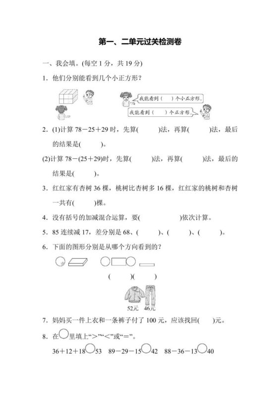 【冀教】二上数学第1、2单元过关检测卷-咖脉互联