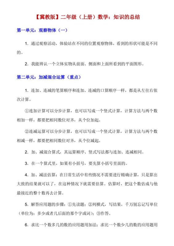 【冀教】二上数学知识点总结-咖脉互联