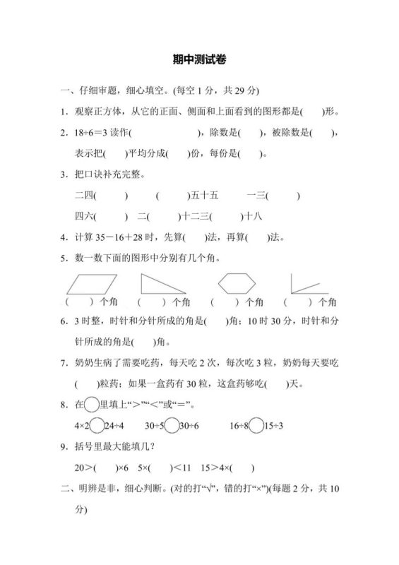 【冀教】二上数学期中测试卷-咖脉互联