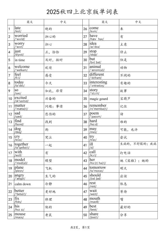 2025秋四上英语北京版单词表-咖脉互联