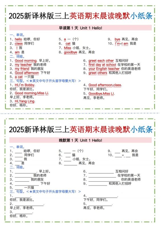 三年级上英语晨读晚默小纸条《译林版》-咖脉互联