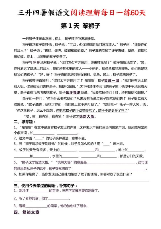 三升四暑假语文阅读理解每日一练60天(含答案96页)-四上语文-咖脉互联