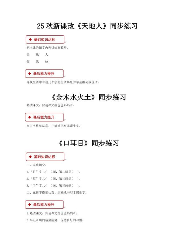 【2025秋新版】部编版语文一年级上全册同步课课练(含答案)-咖脉互联