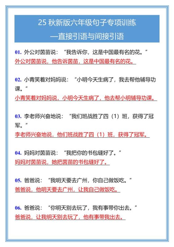 【2025秋新版】六年级句子专项训练-直接引语与间接引语-六上语文-咖脉互联