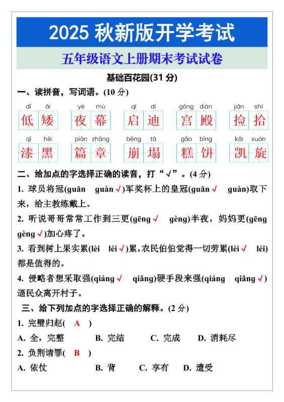 【2025秋新版】五年级语文上册期末考试试卷-咖脉互联