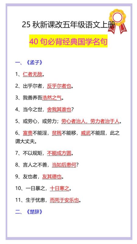 【2025秋新版】五年级语文上册40句必背经典国学名句-咖脉互联