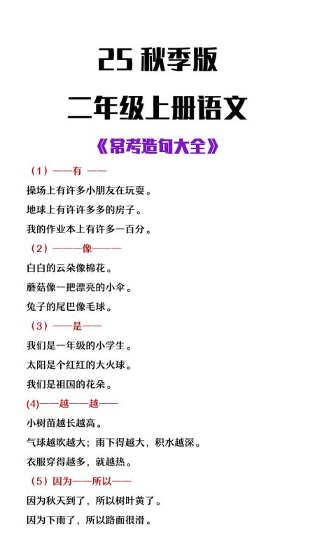 【2025秋新版】二年级上册语文常考造句大全-咖脉互联