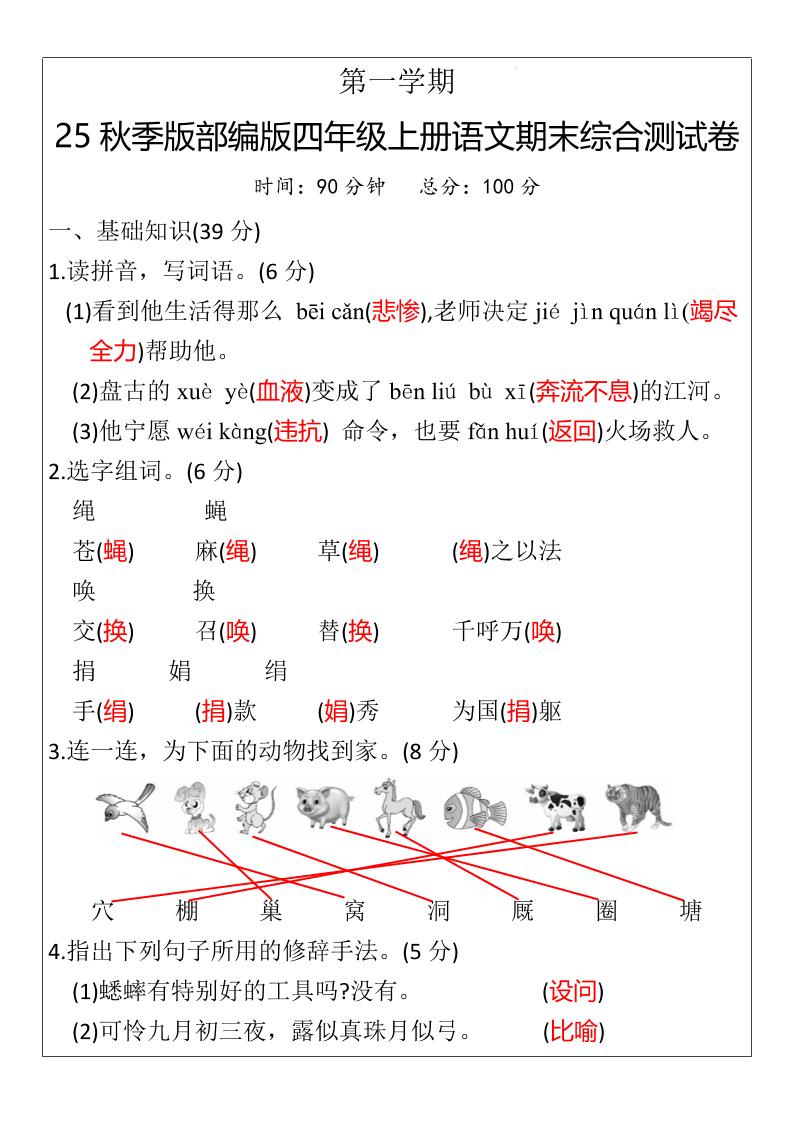【2025秋新版】部编版四年级上册语文期末综合测试卷-咖脉互联