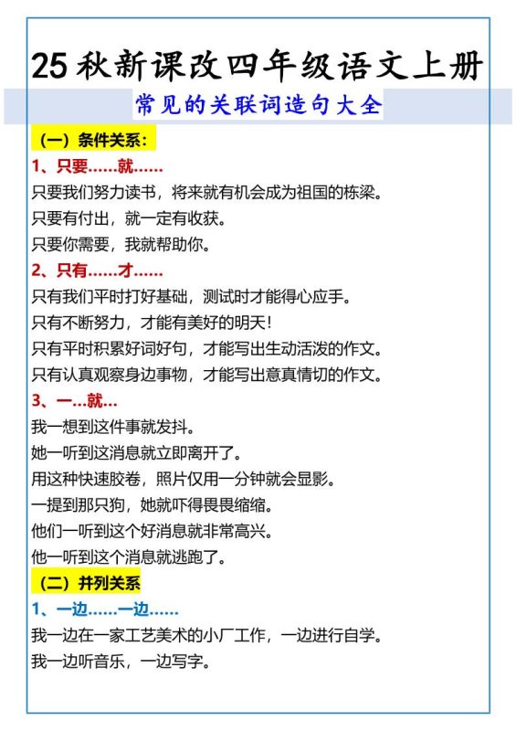 【2025秋新版】四年级语文上册常见的关联词造句大全-咖脉互联