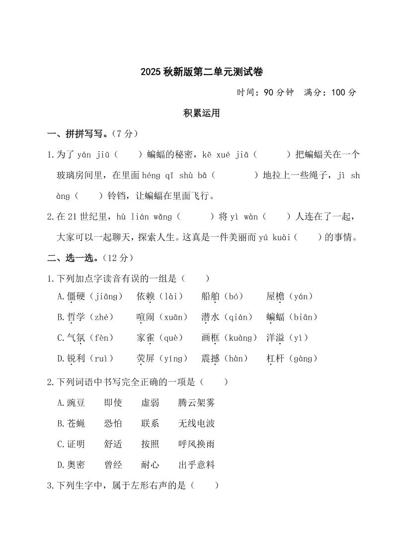 【2025秋新版】部编版四年级上册语文第二单元测试题(含答案)-咖脉互联