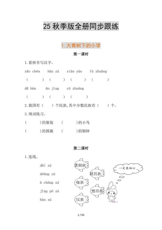 【2025秋新版】部编版语文三年级上全册同步课课练(含答案)-咖脉互联