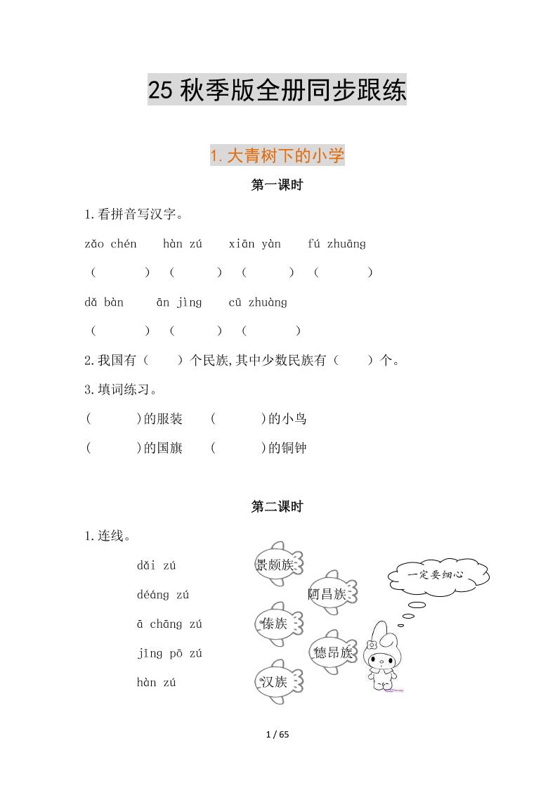【2025秋新版】部编版语文三年级上全册同步课课练(含答案)-咖脉互联