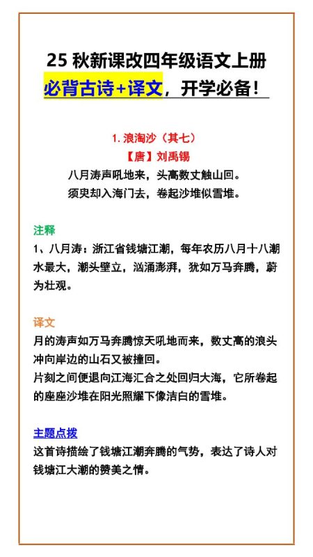 【2025秋新版】四年级语文上册必背古诗+译文,开学必备!-咖脉互联