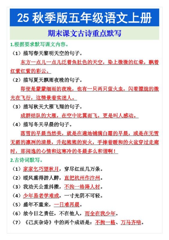 五年级语文上册期末课文古诗重点默写-咖脉互联