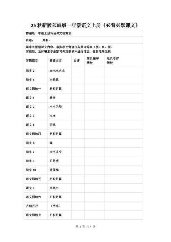 【2025秋新版】部编版一年级语文上册《必背必默课文》-咖脉互联