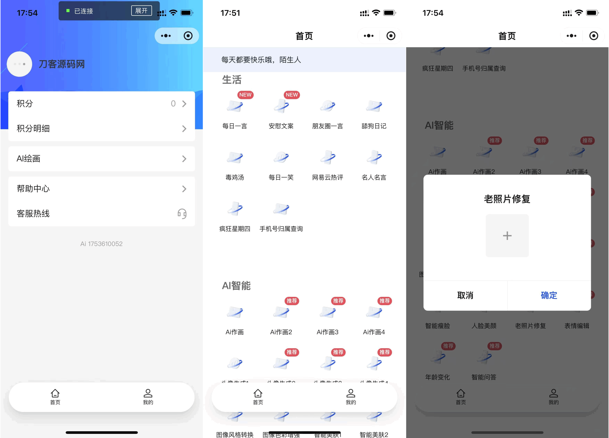全新AI工具小程序源码 全开源-咖脉互联