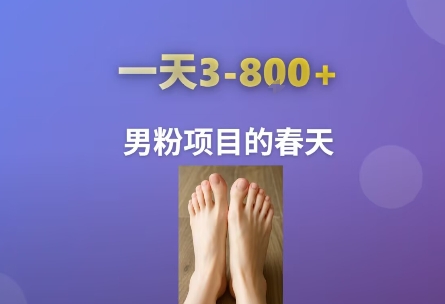 AI一键生成美女素材，一天收益3-8张，男粉项目的春天-咖脉互联
