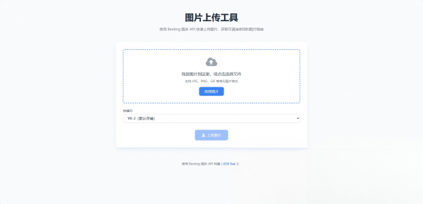 两套兰空图床上传单页HTML-咖脉互联
