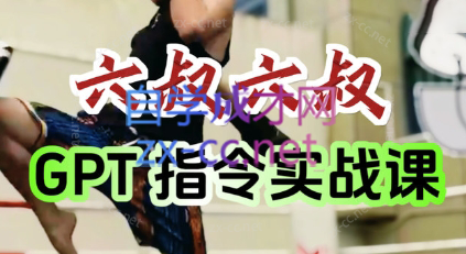 六叔的AI指令实战课(更新7月)-咖脉互联