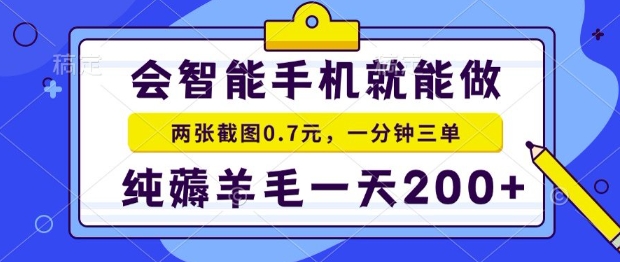 2025年零撸手机项目，二十秒一单，纯薅羊毛，一天200+做就有【揭秘】-咖脉互联