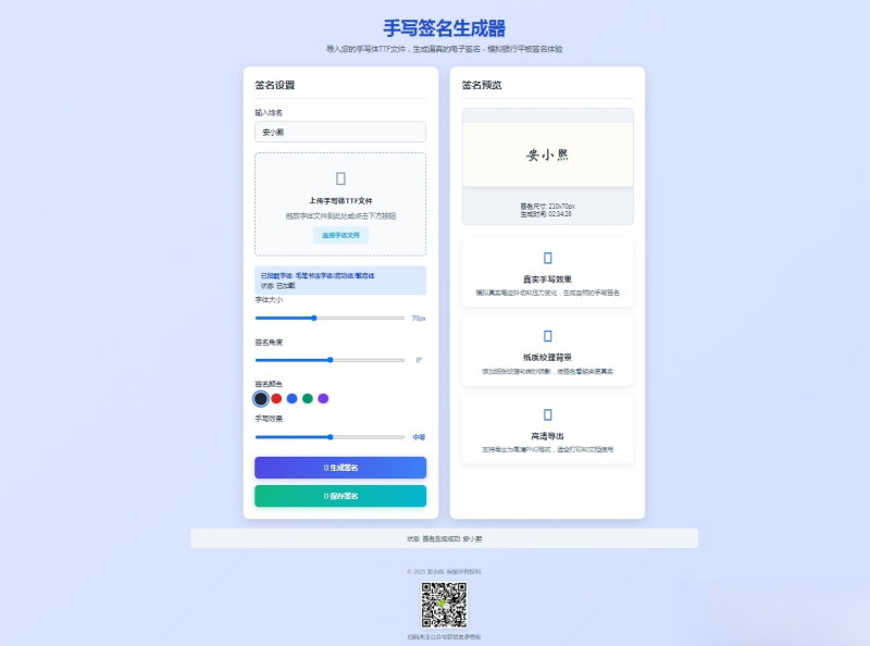 手写签名生成器源码HTML源码-咖脉互联