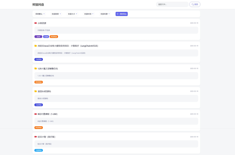 全新轻量化PHP网盘搜索引擎系统源码-咖脉互联