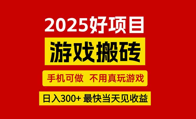 游戏搬砖，手机可做，不用真玩游戏，最快当天见收益，副业创业网创兼职-咖脉互联