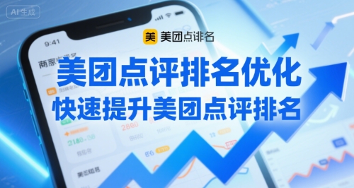 美团点评排名优化，快速提升美团点评排名-咖脉互联