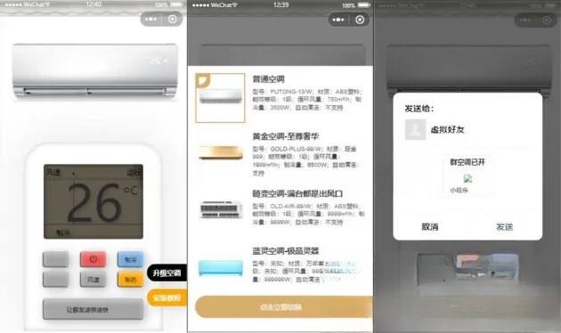 便携式虚拟空调微信小程序源码(支持空调型号切换)-咖脉互联