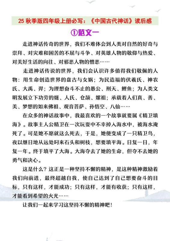 【2025秋新版】四年级上册语文必写《中国古代神话》读后感-咖脉互联