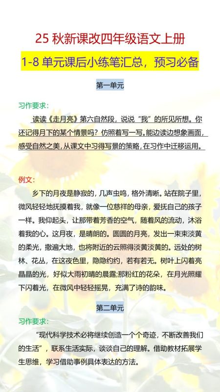 【2025秋新版】四年级语文上册1-8单元课后小练笔-咖脉互联