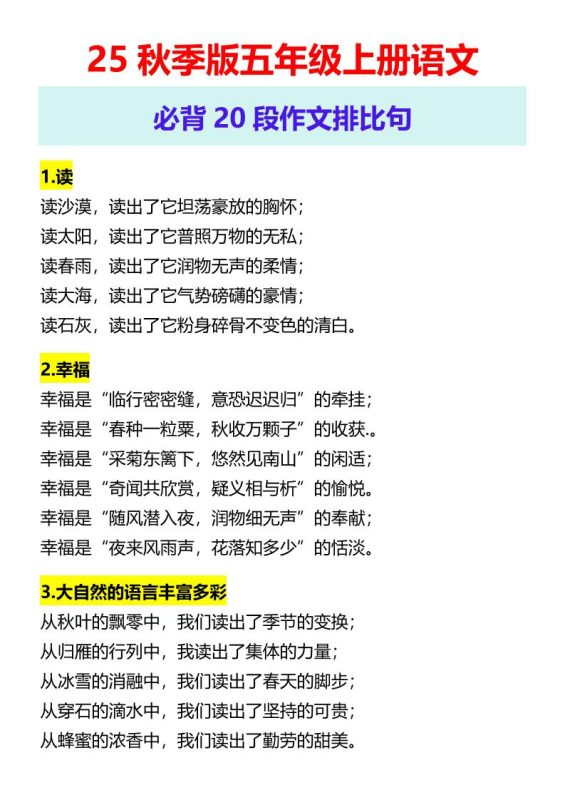 【2025秋新版】五年级上册语文必背20段作文排比句-咖脉互联