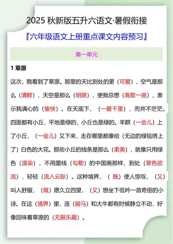 【2025秋新版】五升六暑假衔接——六年级语文上册重点课文内容预习-咖脉互联