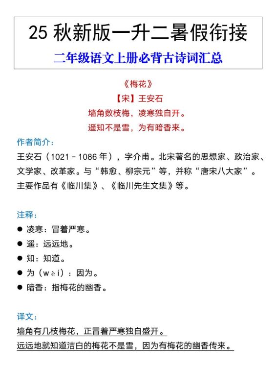 【2025秋新版】二年级语文上册必背古诗词汇总-咖脉互联