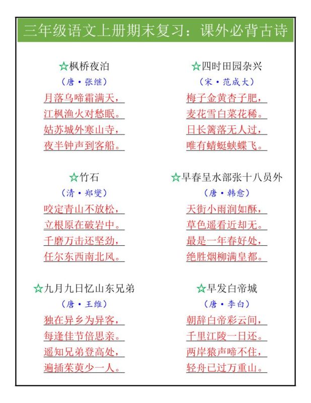 【2025秋新版】三年级语文上册期末复习:课外必背古诗-咖脉互联