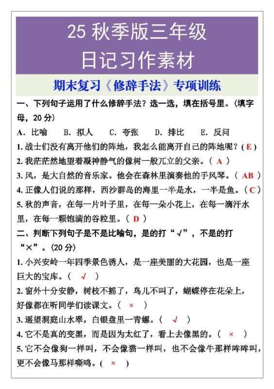 【2025秋新版】三年级语文上册期末复习《修辞手法》专项训练-咖脉互联
