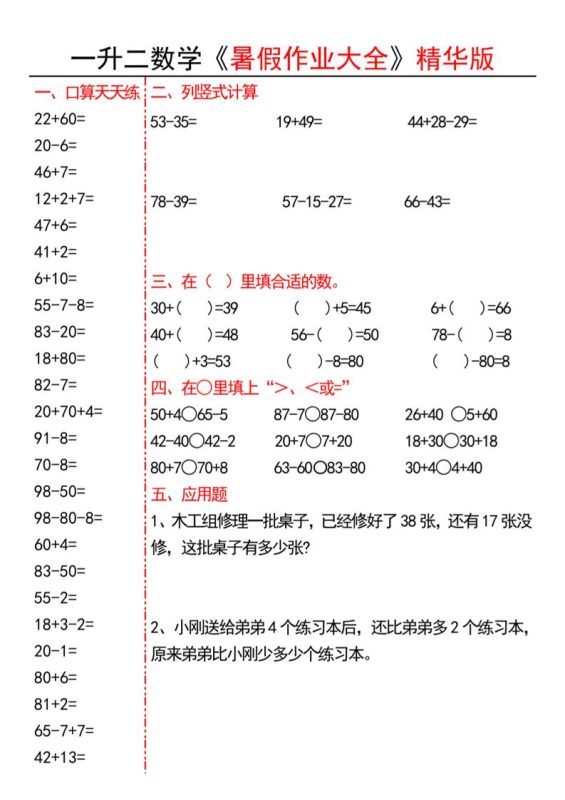 一升二数学暑假作业精华版15页-二上数学-咖脉互联