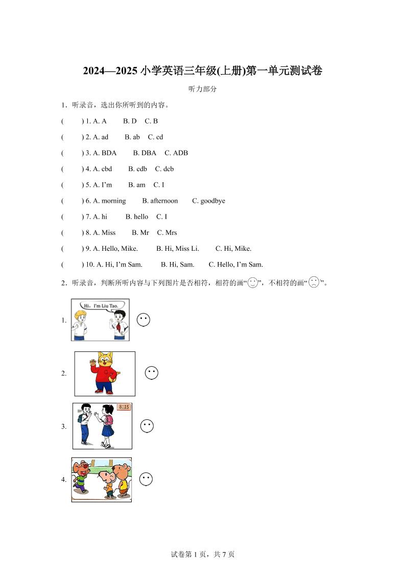 译林版（三起）（2024）英语三年级上册Unit1Hello！单元测试-咖脉互联