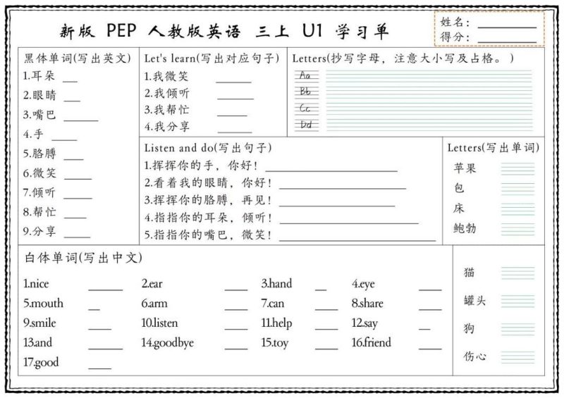 新版三上英语U1-U6单元学习单(人教PEP)-咖脉互联