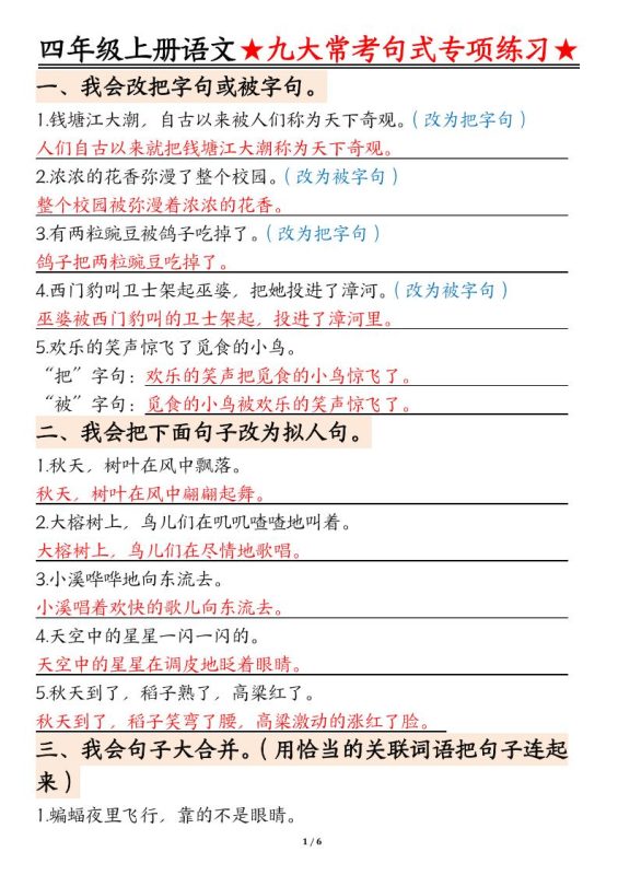 四上语文九大常考句式专项练习(含答案12页)-咖脉互联