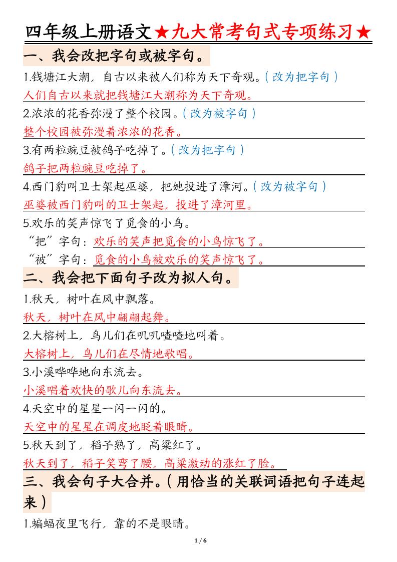 四上语文九大常考句式专项练习（含答案12页）-咖脉互联