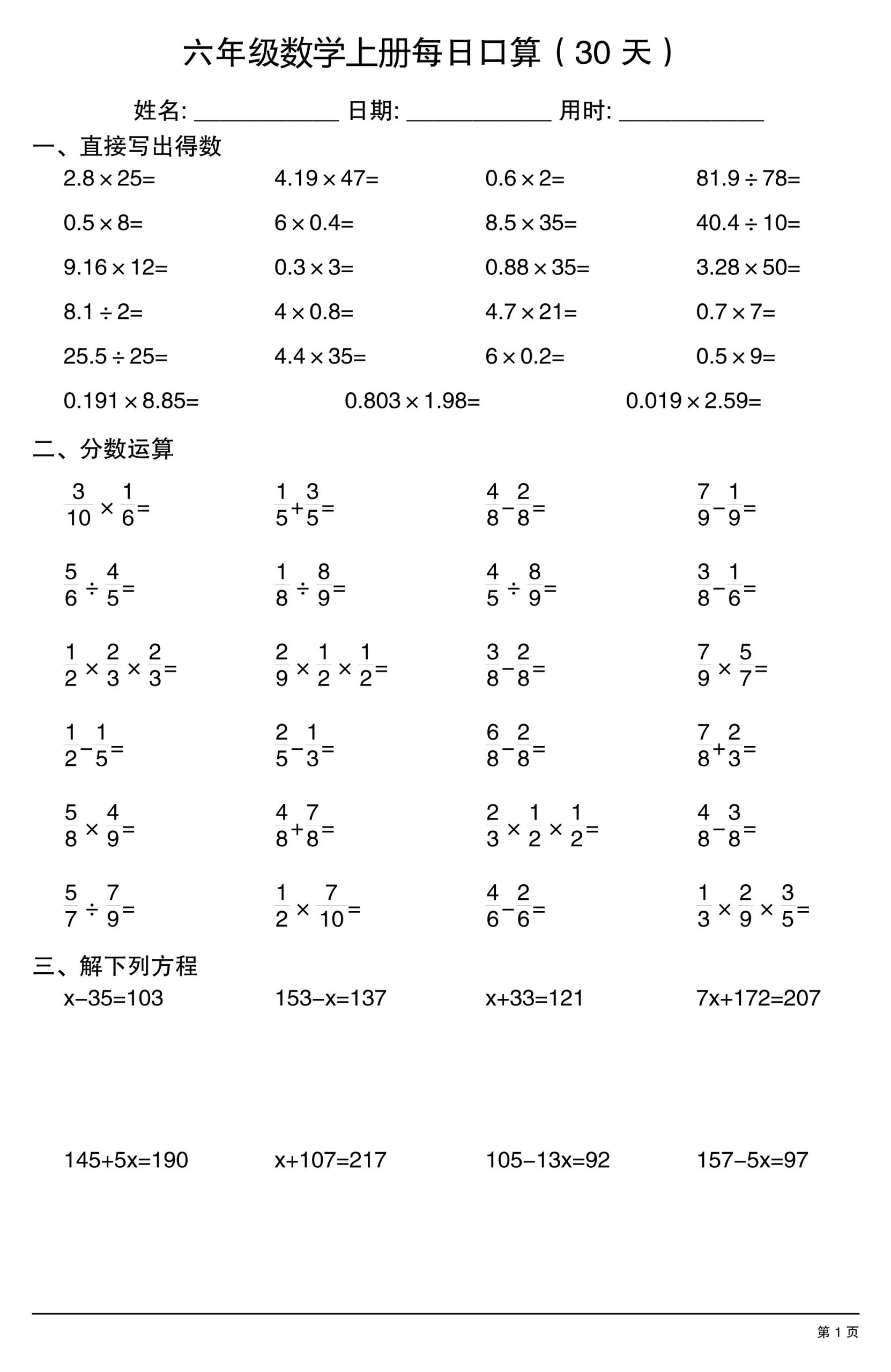 六上数学每日口算30天-咖脉互联