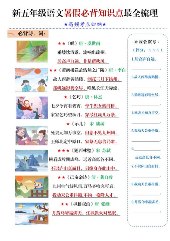 五年级语文暑假必背知识点梳理(高频考点归纳)5页-五上语文-咖脉互联