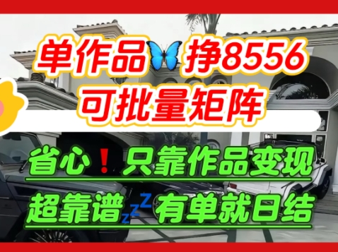 【肥肉项目】利用求知欲，做知乎日结拉新，单作品挣8556，可批量矩阵-咖脉互联